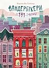 Вандербікери зі 141-ї вулиці by Karina Yan Glaser