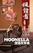 楓語者: 「M2檔案」主筆Moonella探案故事集