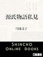 Books by 円地文子 (Author of 女面 [Onnamen])
