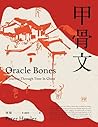 甲骨文