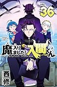 魔入りました!入間くん 36 [Mairimashita! Iruma-kun 36]