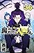 魔入りました!入間くん 36 by Osamu Nishi