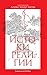 Истоки религии (Человек Мыс...