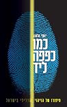 כמו כפפה ליד