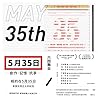 五月三十五日: 創作．記憶．抗爭(...