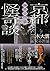 京都怪奇談【幽冥之門篇】: 日本超人氣和尚三木大雲，帶...