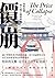價崩: 氣候危機與大明王朝的終結 (beyond) (Traditional Chinese Edition)