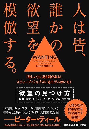 欲望の見つけ方: お金・恋愛・キャリア