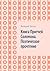 Книга Притчей Соломона. Поэтическое прочтение (Russian Edition)