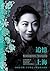 追憶上海: 一部關於名媛、學者與浪子的家族回憶錄