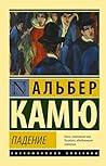 Падение (Эксклюзивная классика) (Russian Edition)