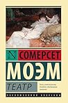 Театр (Russian Edition) Театр (Russian Edition)