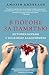 В погоне за памятью. История борьбы с болезнью Альцгеймера by Joseph Jebelli