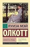 Юность Розы