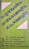 സംസ്കൃതസ്വാധീനം ദ്രാവിഡഭാഷകളിലും സാഹിത്യങ്ങളിലും | Samskrutha... by Velayudhan Pillai P V