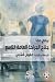 ‫جناح الجراحة العامة التاسع‬ by بيامي صفا