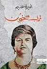 تراب سخون