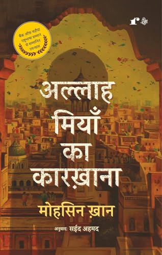 Allah Miyan Ka Karkhana (Hindi Edition)