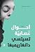 أحوال عصابية