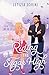 Riding the Sugar High (Love & Other Recipes)