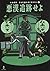 Chase the Villain (Etsuko N...