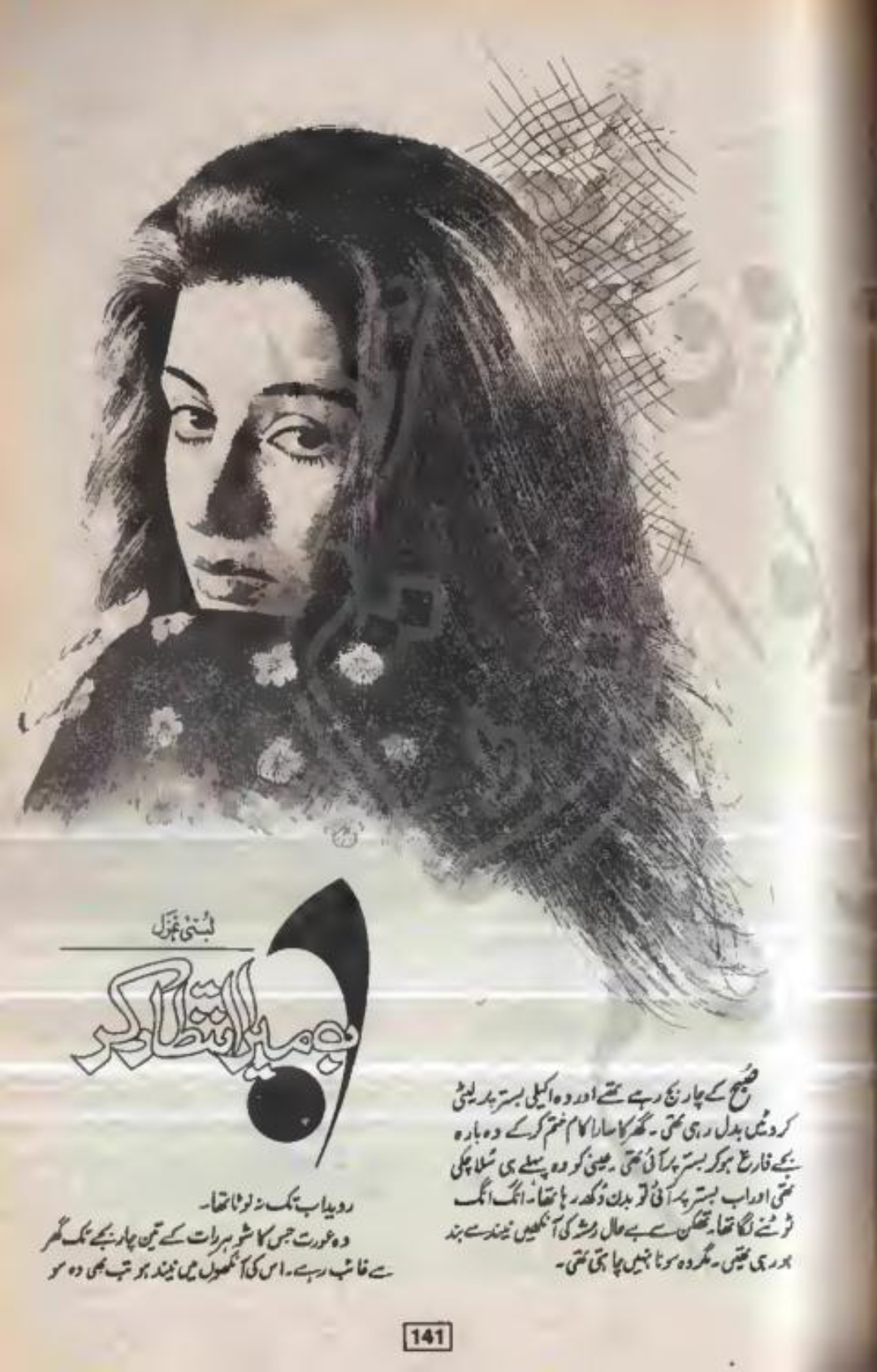 Ab Mera Intezar Kar/اب میرا انتظار کر