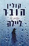 הסוד של ליילה