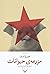 مزرعه‌ی حیوانات
