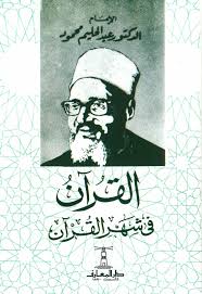 القرآن فى شهر القرآن (Paperback)