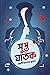 সুপ্ত ঘাতক
