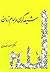 شيعه‌گری و امام زمان by مسعود انصاری