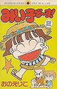 The (Comics Ladybug)! 2 to ~ in Miiko (1992) ISBN: 4091418325 [Japanese Import]