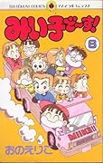 The (Comics Ladybug)! 6 to ~ in Miiko (1994) ISBN: 4091418368 [Japanese Import]