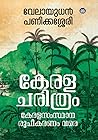 കേരളചരിത്രം : കേര...
