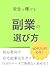 anzen de kasegeru fukugyo n...