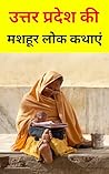 उत्तर प्रदेश की मशहूर लोक कथाएं : hindi novel book : hindi books : hindi novels : hindi story book : hindi story books : hindi novels books : hindi novels ... :hindi book :free books (Hindi Edition)