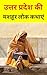 उत्तर प्रदेश की मशहूर लोक कथाएं : hindi novel book : hindi books : hindi novels : hindi story book : hindi story books : hindi novels books : hindi novels ... :hindi book :free books (Hindi Edition)