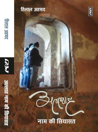 ALLAH NAAM KI SIYASAT (Hindi Edition)