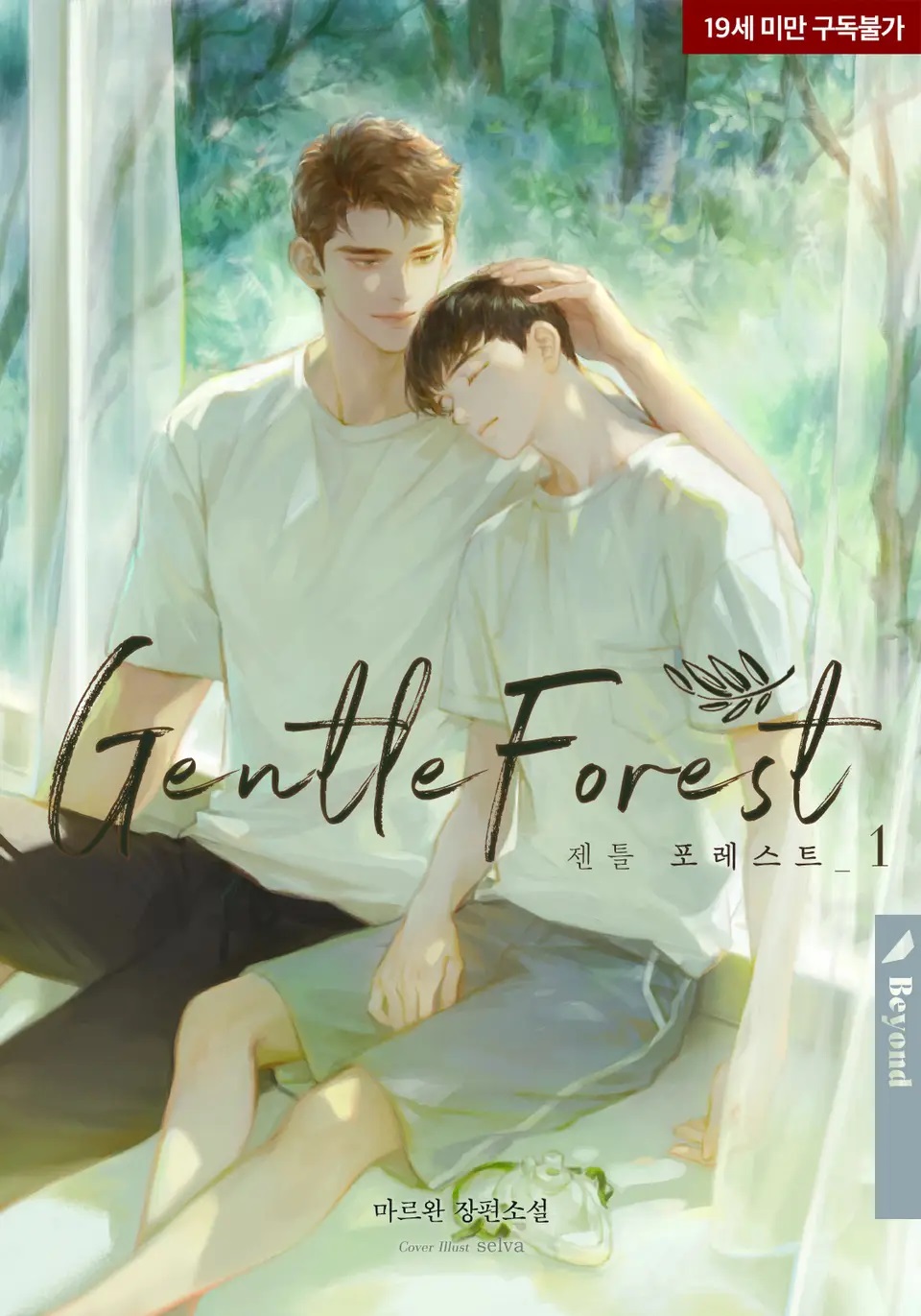 Gentle Forest (ebook)