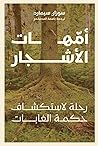 أمهات الأشجار