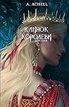 Клинок королеви: Дитя тіней