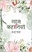 सरस कहानियाँ (Saras Kahaniyan) (Hindi Edition)