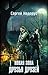 Новая Зона. Друзья друзей (Сталкер) (Russian Edition)