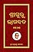 Shri Guru Bhagwat Odia Sastha Khanda by Chandra Bhanu Satpathy