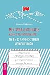 Мотивационное кон...