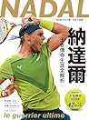 納達爾: 王者傳奇生涯全解析