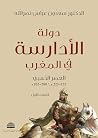 ‫دولة الأدارسة في...