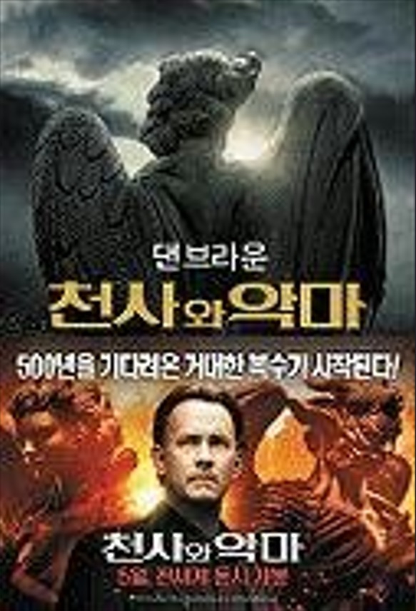 천사와 악마 1 (Paperback)