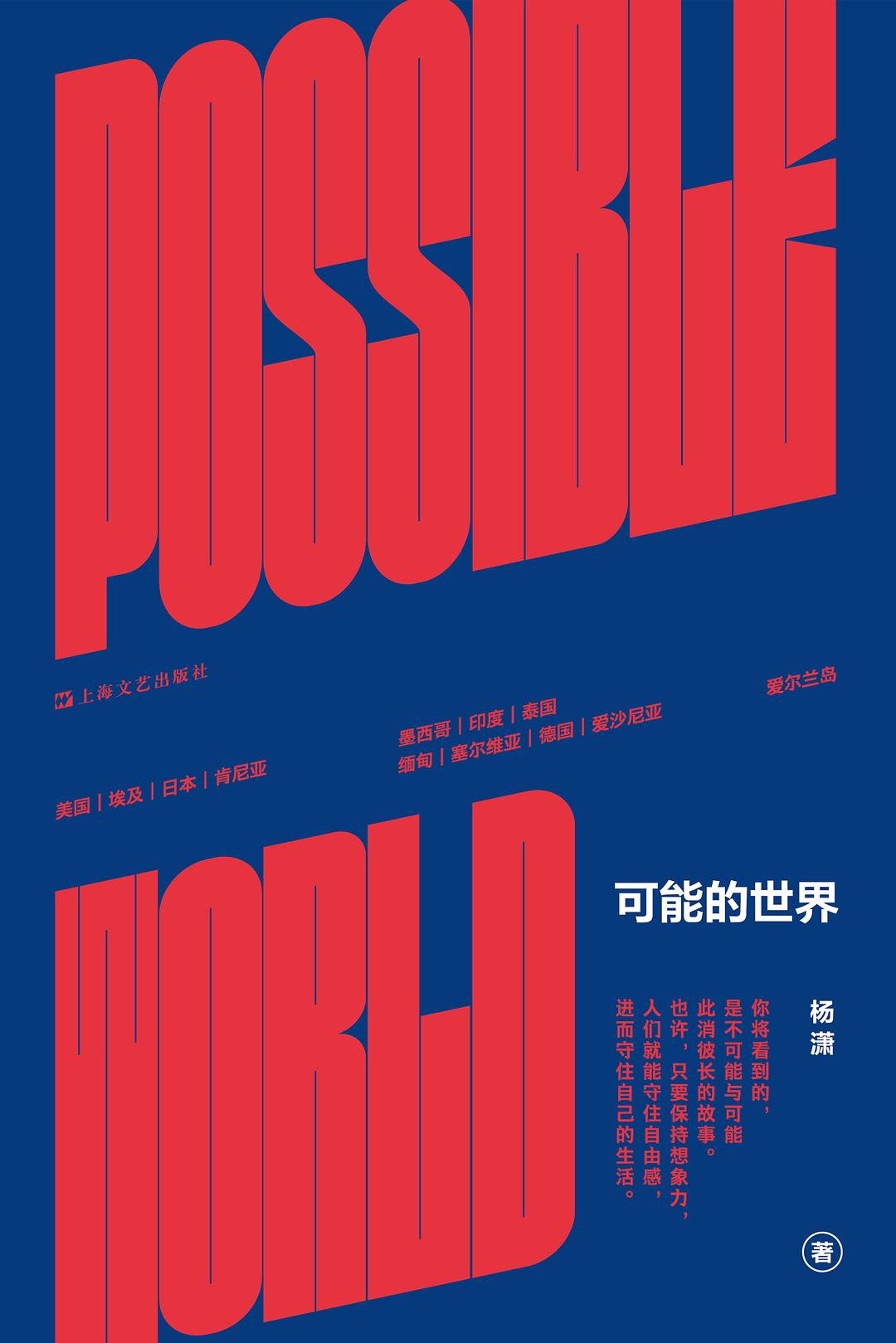 可能的世界 (Paperback)