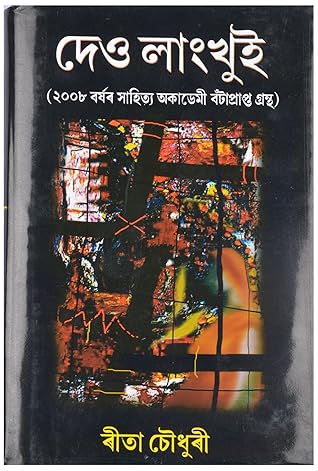 Deo Langkhui (দেও লাংখুই)